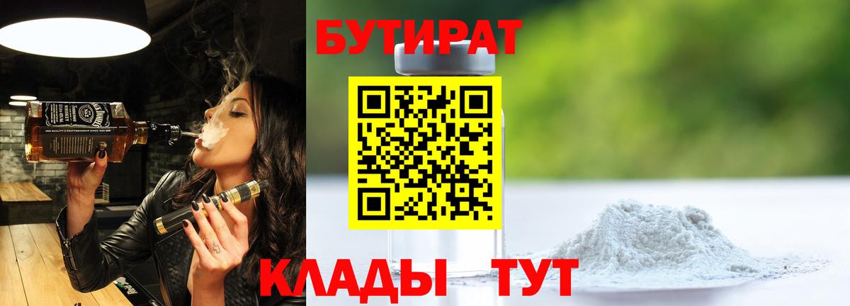 Ленинск-Кузнецкий  Бутират оксибутират  БУТИРАТ  Вход с VPN 