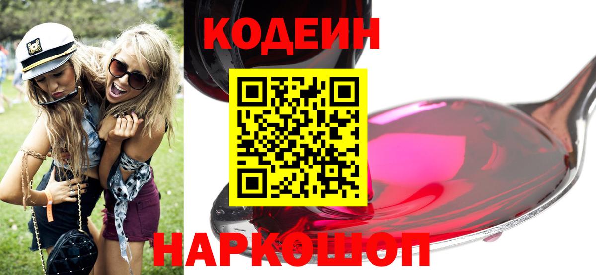 Кодеиновый сироп Lean напиток Lean (лин) Ленинск-Кузнецкий