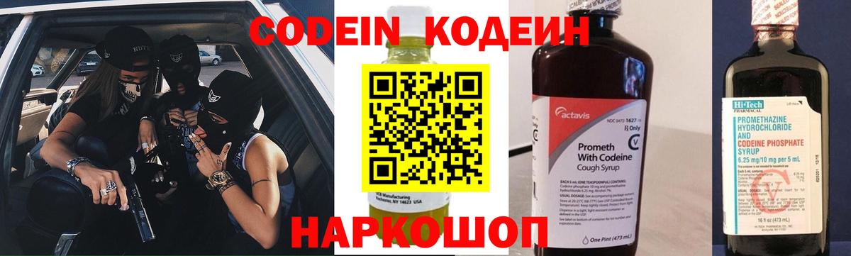Ленинск-Кузнецкий  Codein напиток Lean (лин)  Вход с VPN 