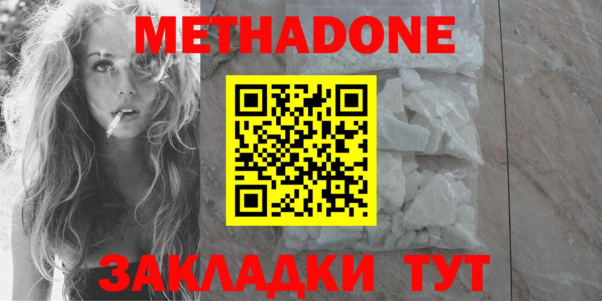 Ленинск-Кузнецкий  МЕТАДОН VHQ  Метадон белоснежный  Вход с VPN 