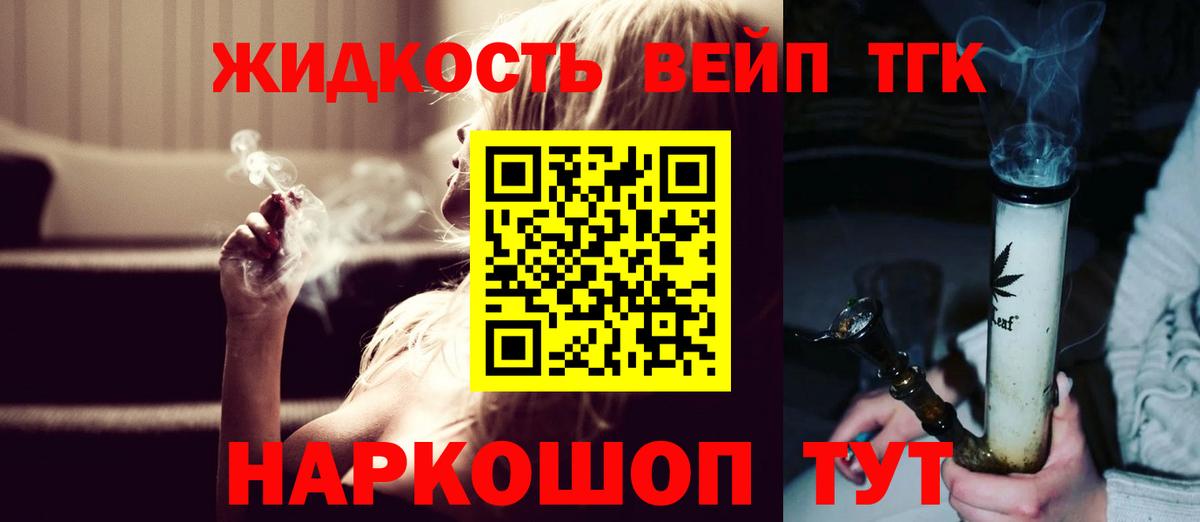 ТГК вейп с тгк Ленинск-Кузнецкий
