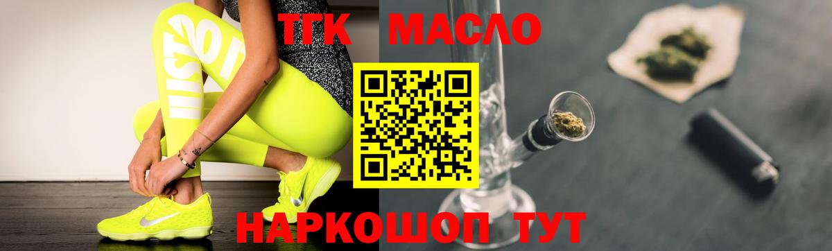 ТГК гашишное масло  Вход с VPN  ТГК THC oil  Ленинск-Кузнецкий 
